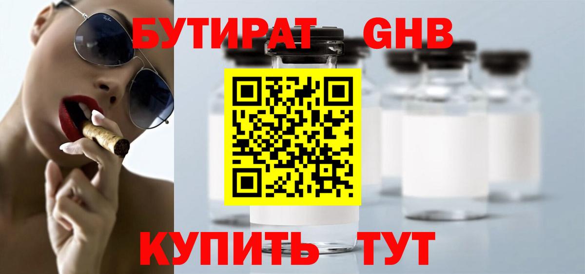 БУТИРАТ GHB Гусиноозёрск