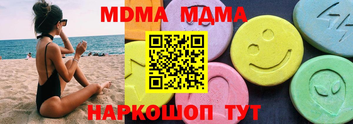 МДМА  Вход с VPN  MDMA кристаллы  Гусиноозёрск  MDMA Molly 