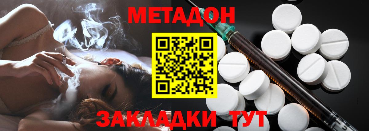 Метадон methadone Гусиноозёрск